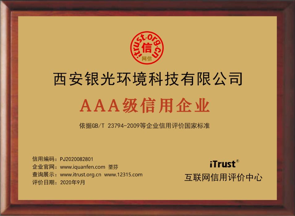 2020年AAA級企業信用